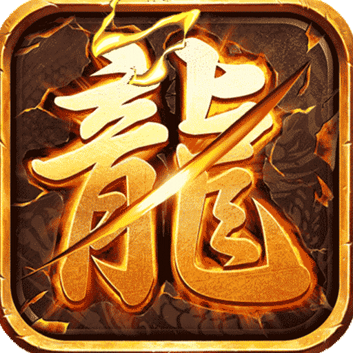 公平公正的游戏环境